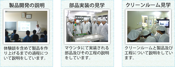 山口県立下松工業高等学校　工場見学写真