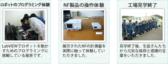 山口県立下松工業高等学校　工場見学　写真